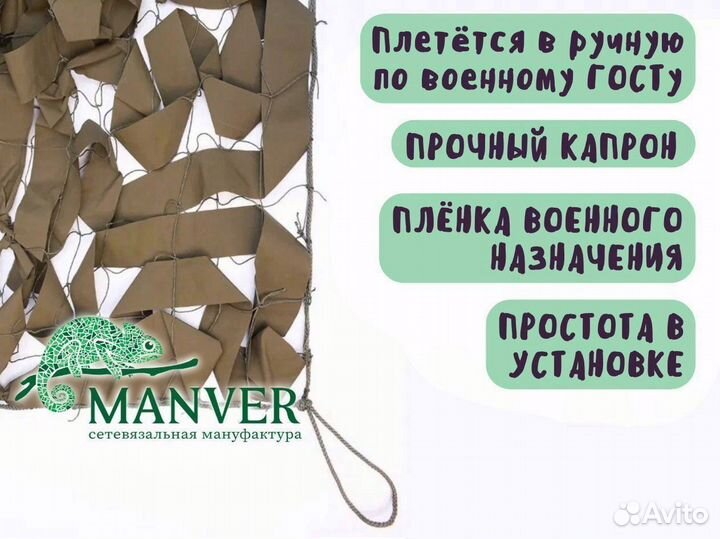 Сеть маскировочная Manver