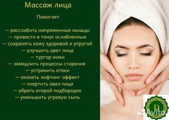 Массаж лица