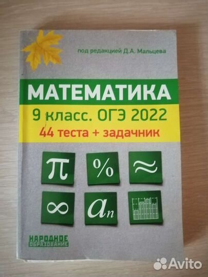 Решебник для подготовки к огэ по математике