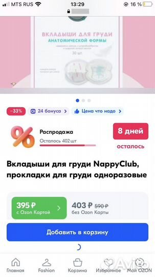 Вкладыши для груди nappy club