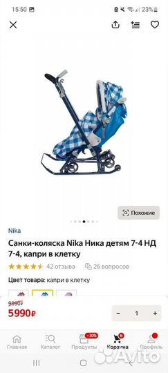 Санки коляска Nika 7-4