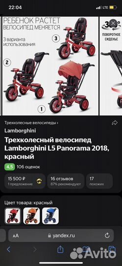 Велосипед коляска Lamborghini