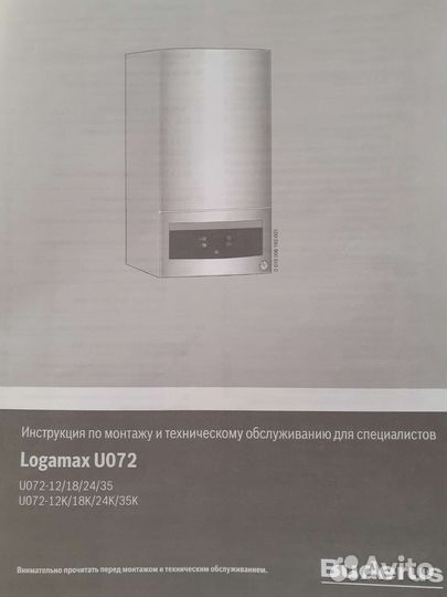 Газовый отопительный котел Buderus