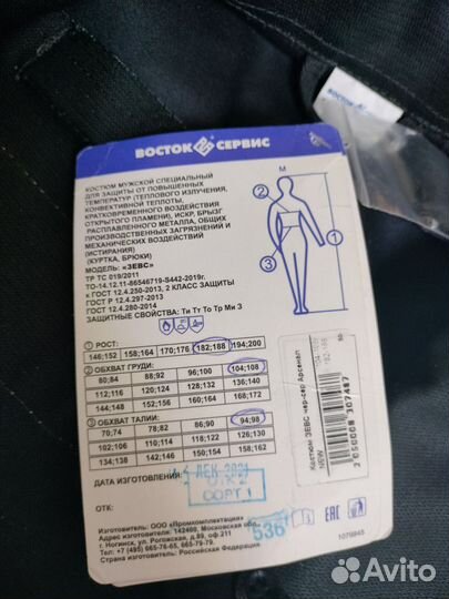Костюм сварщика зевс восток сервис новый