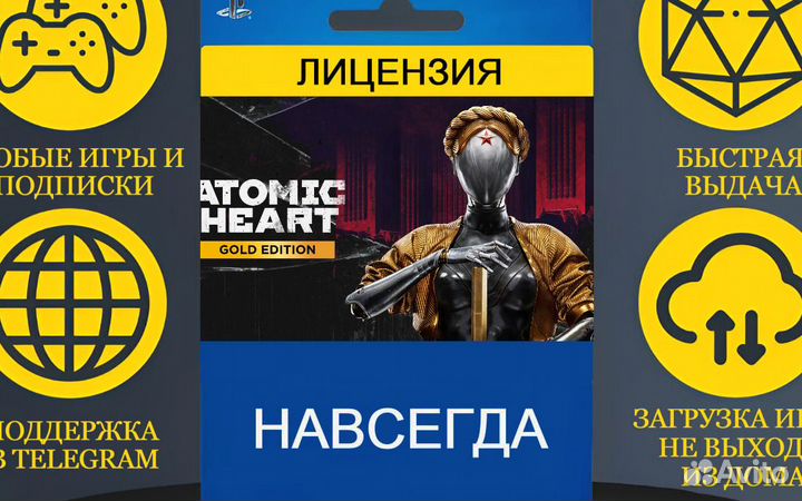 Atomic Heart Gold Edition PS4/PS5 RUS