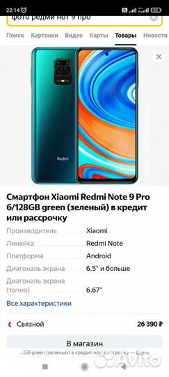 Мобильные телефоны бу xiaomi redmi note 9про