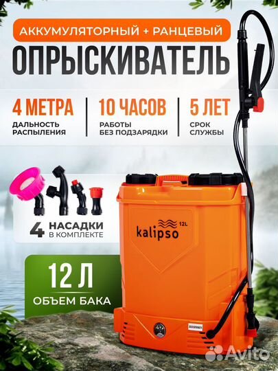 Опрыскиватель садовый