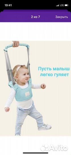 Вожжи для ребенка