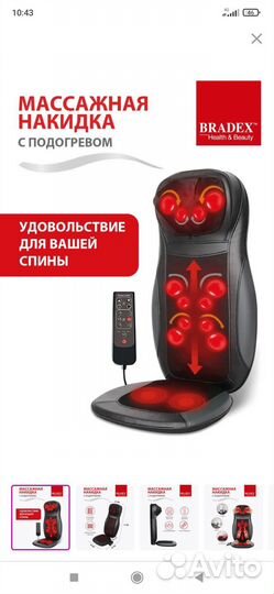 Массажная накидка в машину массажёр bradex