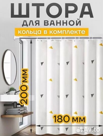 Штора для ванной