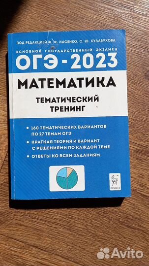 Огэ математика 2023