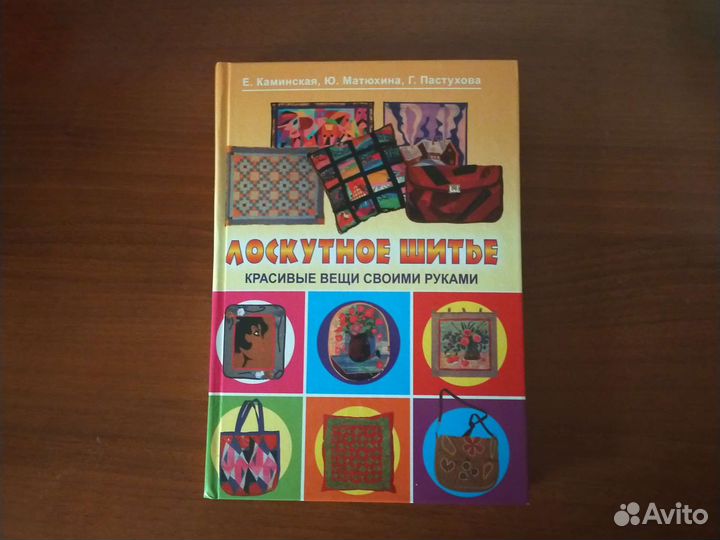 Книги по рукоделию