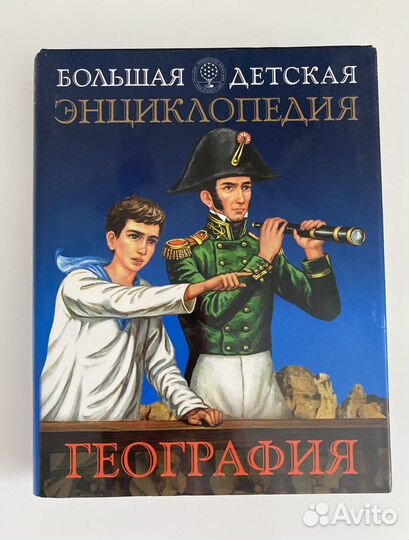 Большая энциклопедия 