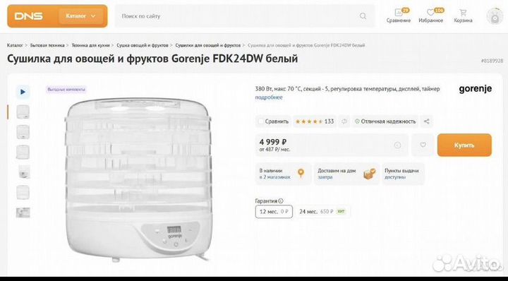 Дегидратор Gorenje новый