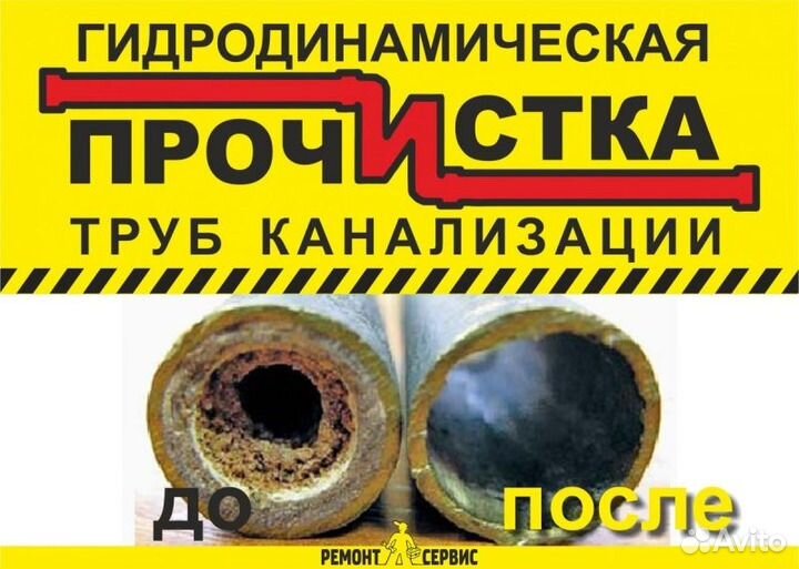 Чистка труб канализации. Промывка разморозка