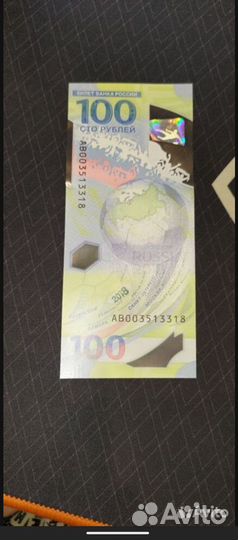 Купюра 100р, чемпионата по футболу 2018