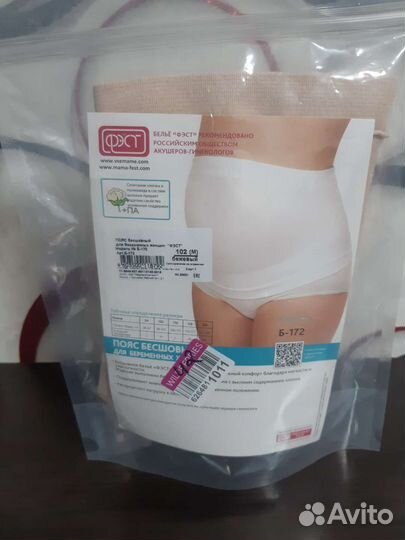 Бандаж для беременных бесшовный