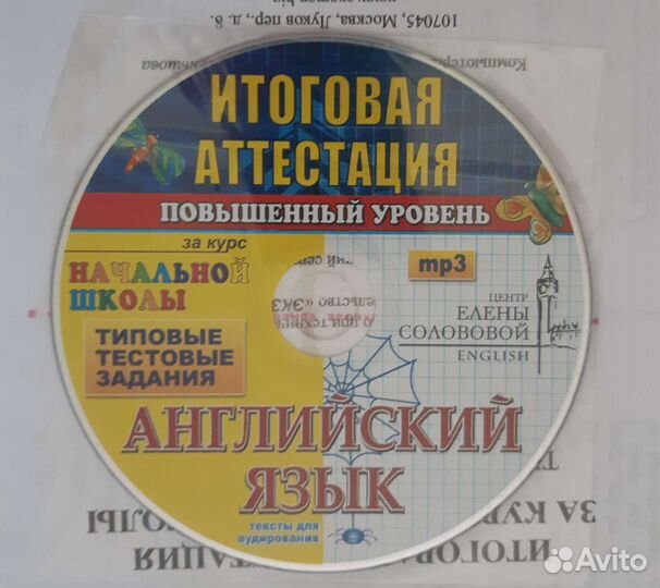 Соловова Е.Н., Година А.Б. Англ. тесты. Началка