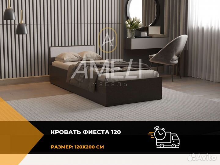 Кровать 120х200 см
