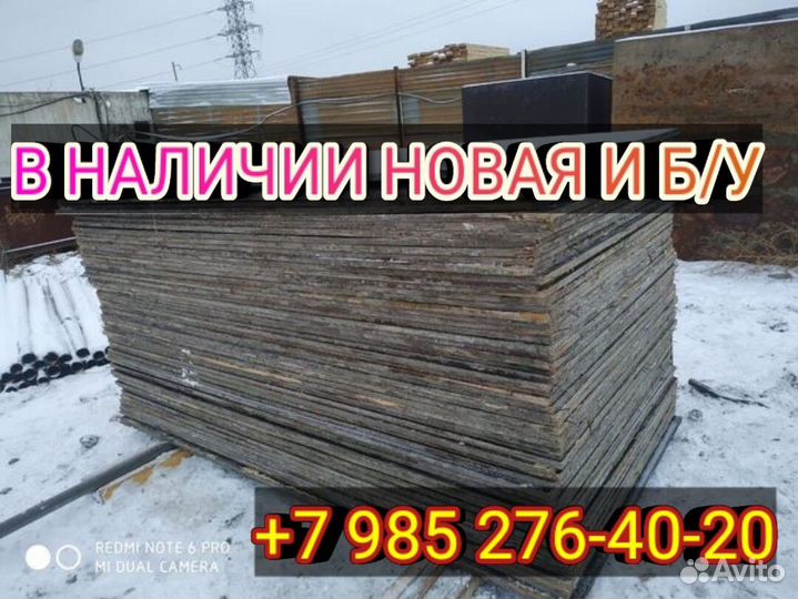 Фанера ламинированная бу