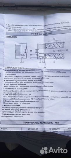 Продам источник бесперебойного питания
