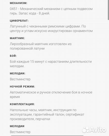 Часы напольные Hermle 01079-030451