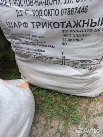 Шарф трикотажный спн образца 2020 года