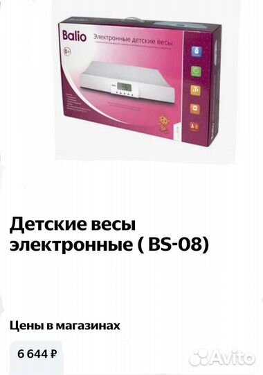 Весы детские