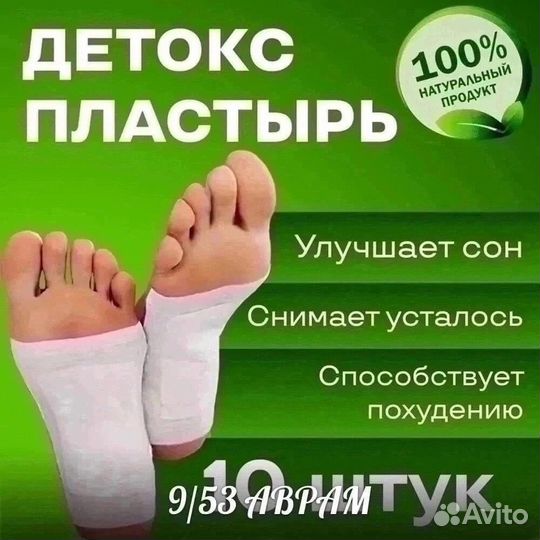 Детокс пластырь