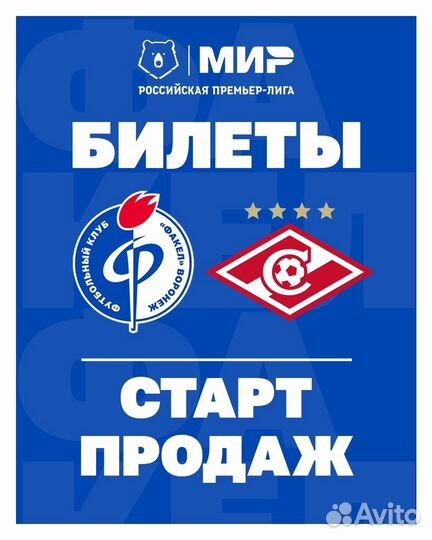 Билеты Факел Спартак