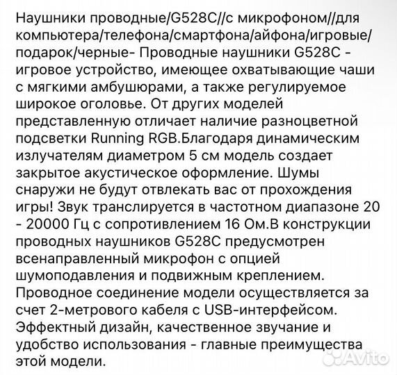 Игровые наушники с микрофоном