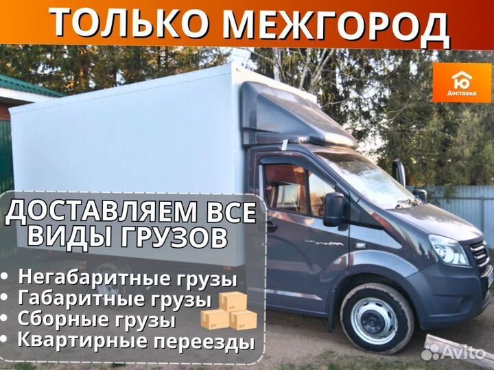 Грузоперевозки, Грузоперевозки газель, от 200км