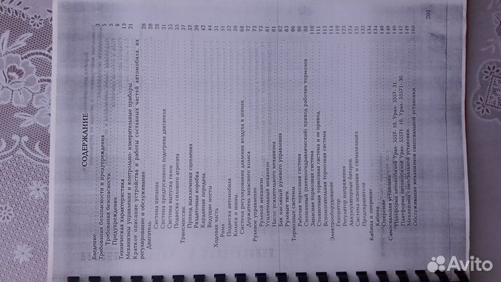 Автомобиль Урал руководство устройство то - копия