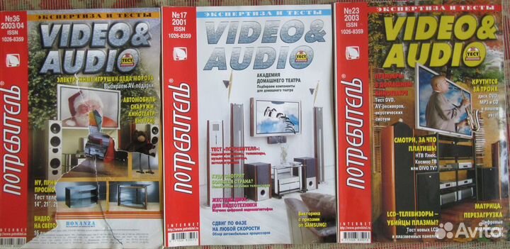 Журналы Video & Audio 2000-2008