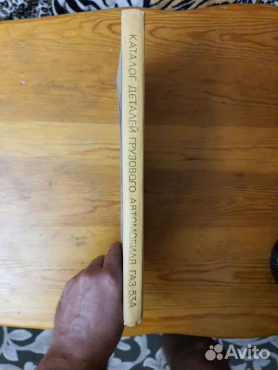 Книга каталог деталей автомобиля газ-53А