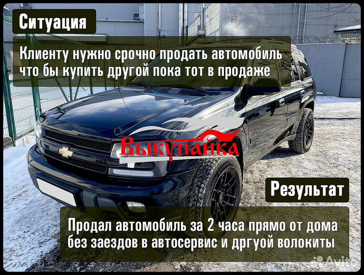 Срочная скупка авто