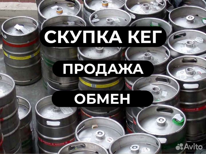 Кеги пивные оптом