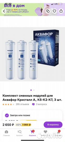 Фильтр для воды аквафор новый