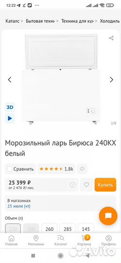 Морозильный ларь бирюса 240kdn