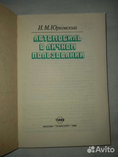 Книга Автомобиль, новая