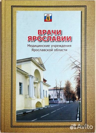 Книги о Ярославле