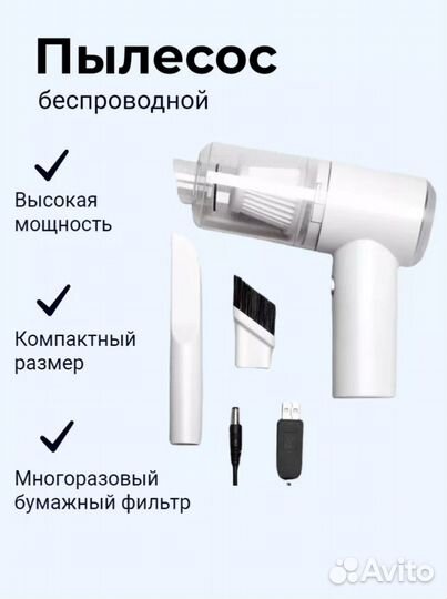 Беспроводной пылесос