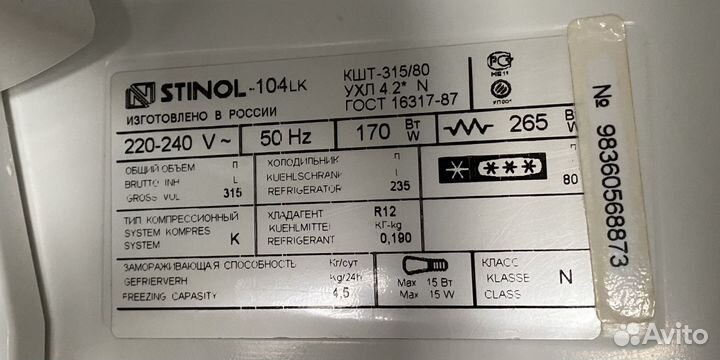 Холодильник stinol