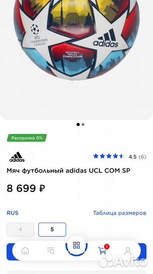 Футбольный мяч adidas