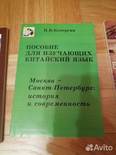 Китай. Китайский язык. Учебники. Книги. Словари