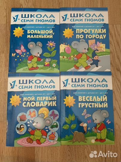 Школа семи гномов 1