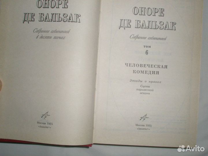 Оноре де Бальзак. Романы