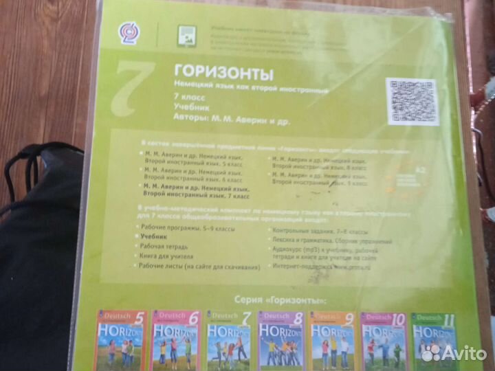 Учебники По немецкому Егора Строгонова из 7Г