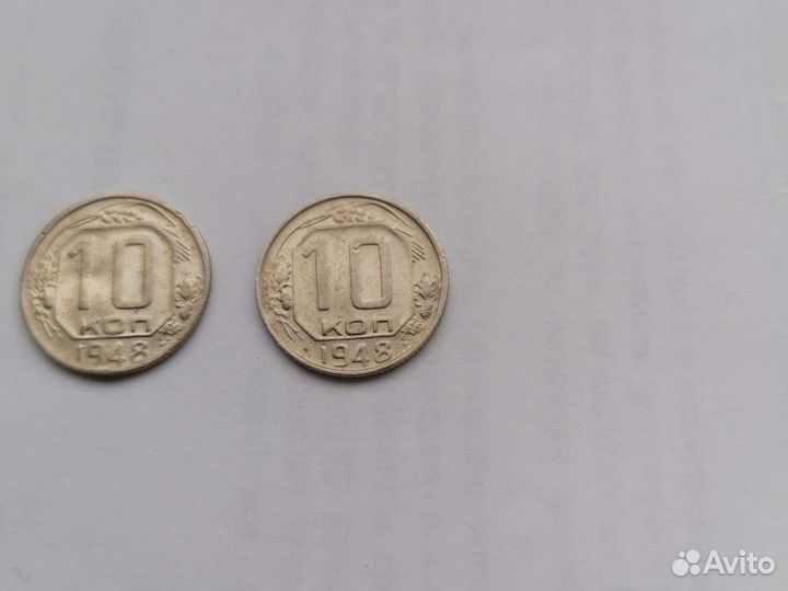 Монета СССР 10 копеек 1948 г.в