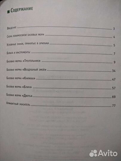 Книга Искусство оригами для детей